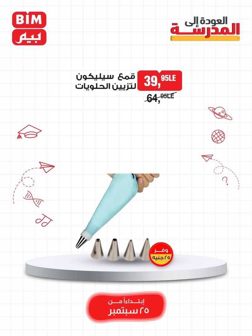 bim offers from 23sep to 2sep 2025 عروض بيم من 23 سبتمبر حتى 2 سبتمبر 2025 صفحة رقم 21